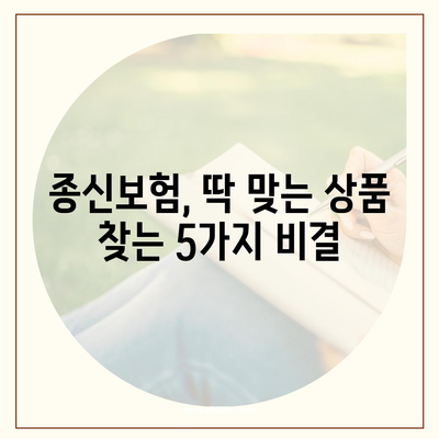 나에게 맞는 종신보험 찾기| 5개 인기 종신보험 비교 사이트 추천 | 종신보험 비교, 보험료 계산, 보험 추천