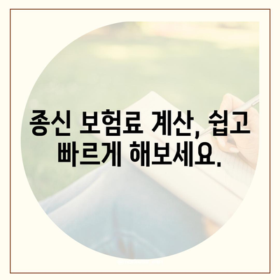 종신 보험 비교 사이트 추천| 나에게 딱 맞는 보험 찾기 | 종신보험, 보험비교, 보험 추천, 보험료 계산