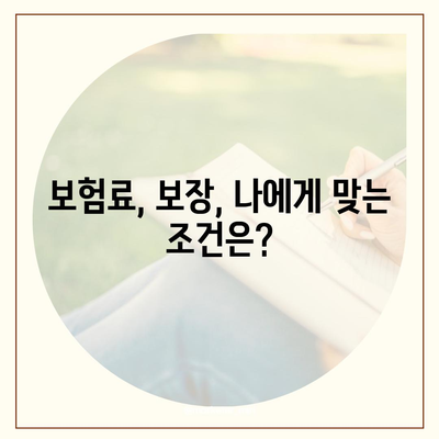 나에게 맞는 사망 보험 상품 찾기| 비교분석 가이드 | 보험료, 보장내용, 추천 상품