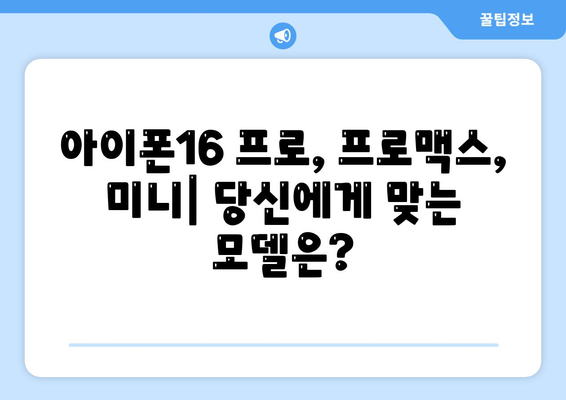 서울시 송파구 방이1동 아이폰16 프로 사전예약 | 출시일 | 가격 | PRO | SE1 | 디자인 | 프로맥스 | 색상 | 미니 | 개통