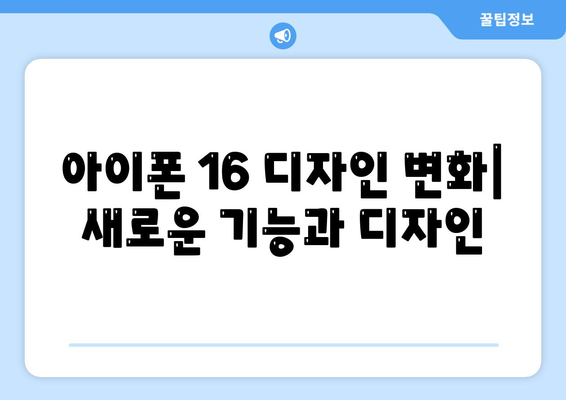 아이폰 16 출시일 | 7월 기준 루머 집대성