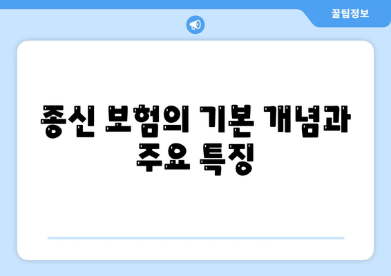 종신 보험 약관