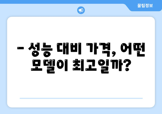 가격대별 아이폰16 벤치마크 성능 비교