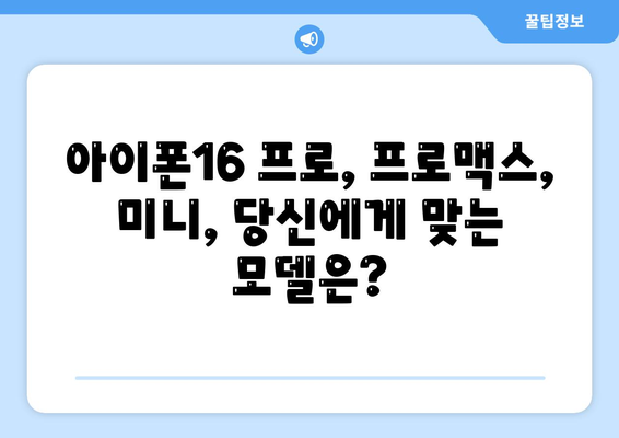 대구시 남구 대명2동 아이폰16 프로 사전예약 | 출시일 | 가격 | PRO | SE1 | 디자인 | 프로맥스 | 색상 | 미니 | 개통