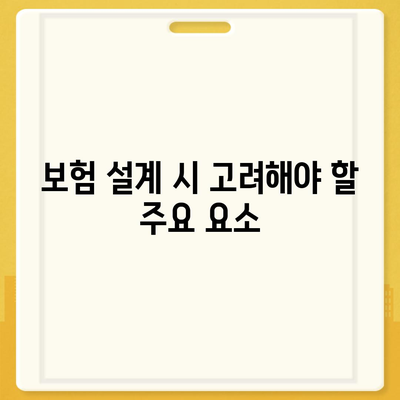 건강 보험 설계| 효과적인 맞춤형 플랜 만들기 위한 5가지 팁 | 건강 보험, 재정 계획, 개인 맞춤형 서비스"