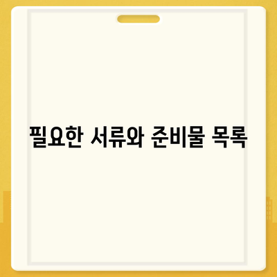 생명 보험금을 빠르고 쉽게 청구하는 방법 | 생명 보험, 보험금 청구, 가이드