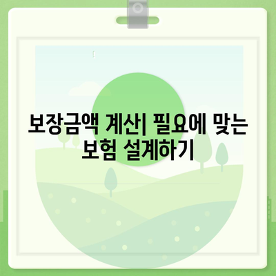 생명 보험 전문가가 알려주는 최적의 보험 선택 방법 | 생명 보험, 전문가 조언, 보험 비교