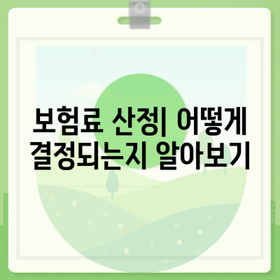 건강 보험 가입 조건 완벽 가이드 | 건강 보험, 가입 절차, 필수 조건