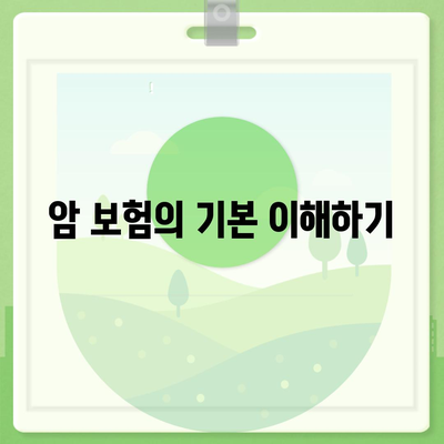 암 보험 비교| 최적의 보험을 선택하기 위한 5가지 팁 | 보험 가이드, 비교 분석, 재정 계획"