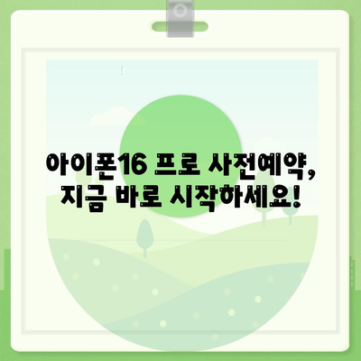 대구시 동구 효목2동 아이폰16 프로 사전예약 | 출시일 | 가격 | PRO | SE1 | 디자인 | 프로맥스 | 색상 | 미니 | 개통