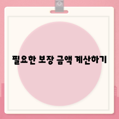 사망 보험 견적을 쉽게 비교하는 방법 | 보험, 견적, 재정 계획, 생명 보험