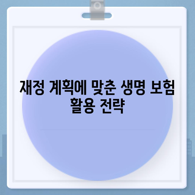 생명 보험 가입 방법| 단계별 가이드와 꿀팁 | 보험, 가입 절차, 재정 계획