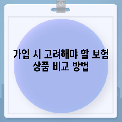 종신 보험 가입