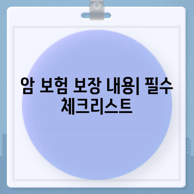 암 보험 가입자를 위한 완벽 가이드 | 암 보험, 보장 내용, 가입 방법