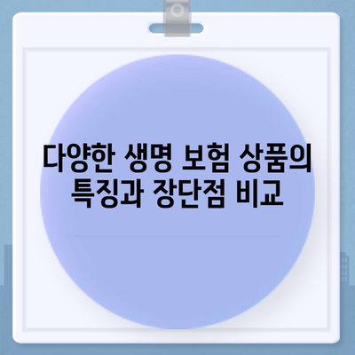 2023년 최고의 생명 보험사 추천| 알아두어야 할 중요 포인트들 | 생명 보험, 보험 비교, 금융 팁"