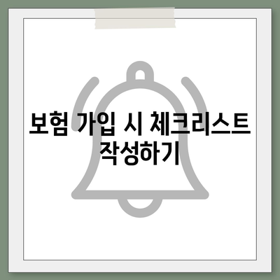 건강 보험 약관 완벽 이해를 위한 필수 가이드 | 보험, 약관 해석, 가입 팁