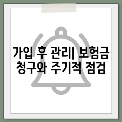 생명 보험 가입 방법| 단계별 가이드와 꿀팁 | 보험, 가입 절차, 재정 계획