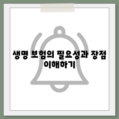 사망 보험 비교| 가장 적합한 보장 가입 방법과 선택 팁 | 생명 보험, 재정 계획, 보험 상품 리뷰