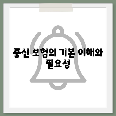 종신 보험 가입