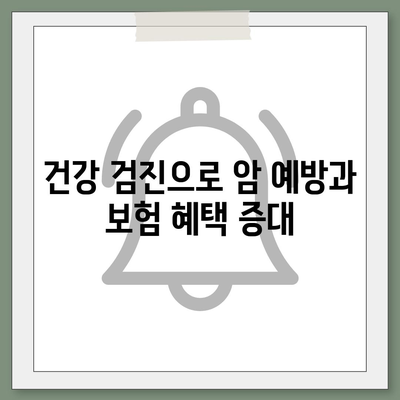 암 보험 혜택을 극대화하는 5가지 방법 | 보험, 재정 계획, 건강 관리