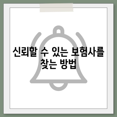 사망 보험사 추천| 최고의 선택을 위한 5가지 팁 | 보험, 재정 계획, 안전망