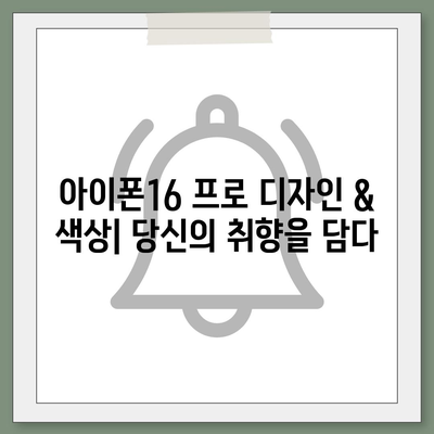 부산시 해운대구 재송1동 아이폰16 프로 사전예약 | 출시일 | 가격 | PRO | SE1 | 디자인 | 프로맥스 | 색상 | 미니 | 개통