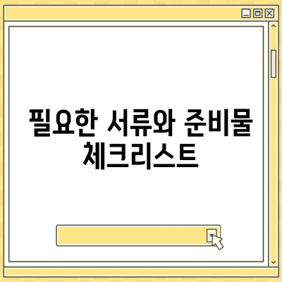 건강 보험금 청구 방법| 절차와 유의사항 안내 | 건강관리, 보험, 재정 계획"