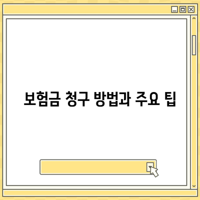 암 보험 약관의 이해| 필수 내용과 주의사항 | 암 보험, 약관, 보험 가입 팁