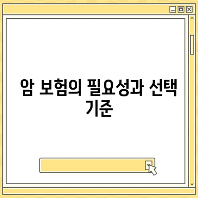 암 보험 문의| 가장 중요한 질문 10가지와 답변 가이드 | 보험, 건강, 재정 계획"