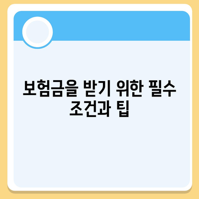 암 보험 약관 완벽 가이드| 주요 내용과 주의사항 정리하기 | 암 보험, 약관 해석, 보험 가입 팁"