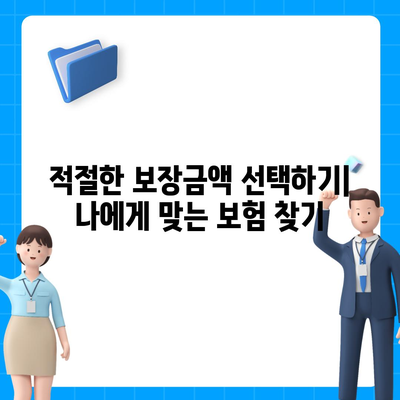 암 보험 가격 비교 및 선택 가이드 | 보험, 의료비, 재정 계획