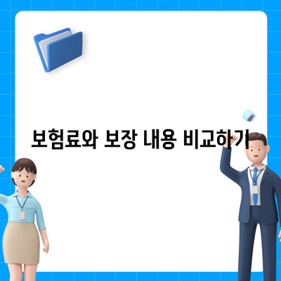 종신 보험 비교 사이트 완벽 가이드| 최적의 선택을 위한 5가지 팁 | 종신 보험, 비교, 재정 계획