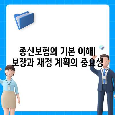 종신 보험 추천| 가장 좋은 보험 상품 비교 및 선택 가이드 | 보험, 금융, 보장 상품