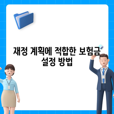 사망 보험" 선택 가이드| 가장 유리한 플랜을 찾는 5가지 방법 | 보험, 재정 계획, 안전망