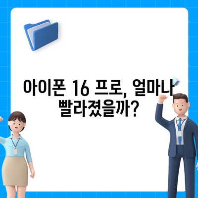 아이폰 16 프로 프로세서 업그레이드 | 실제 성능 향상 테스트