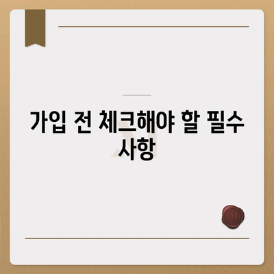 생명 보험 가입 방법| 가장 저렴하고 유리한 상품 비교 가이드 | 생명 보험, 저렴한 상품, 가입 팁"