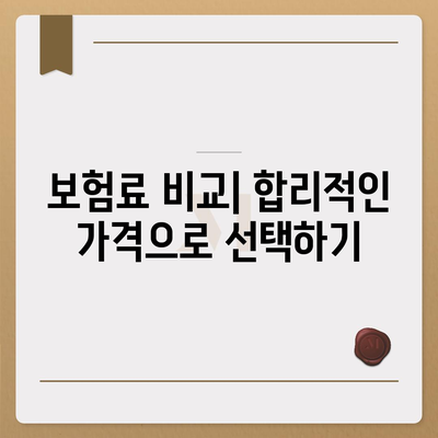 암 보험 가입 시 꼭 알아야 할 5가지 핵심 팁 | 보험, 암 보장, 재정 계획