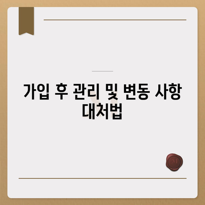 종신 보험 가입 조건