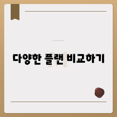 생명 보험 추천| 나에게 맞는 최적의 플랜 찾기 방법 | 보험, 재정 계획, 생명 보험