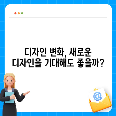 아이폰 16 시리즈 5가지 변화점 | Pro 및 Pro Max의 화면 확대?