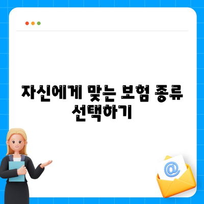 생명 보험 전문가가 알려주는 생명 보험 가입 시 반드시 알아야 할 7가지 팁 | 생명 보험, 가입 가이드, 전문가 조언