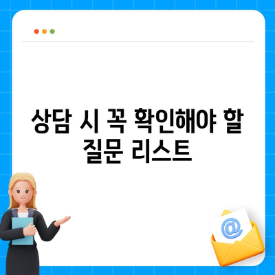 생명 보험 상담| 성공적인 상담을 위한 필수 팁과 가이드 | 보험, 상담 방법, 생명 보험