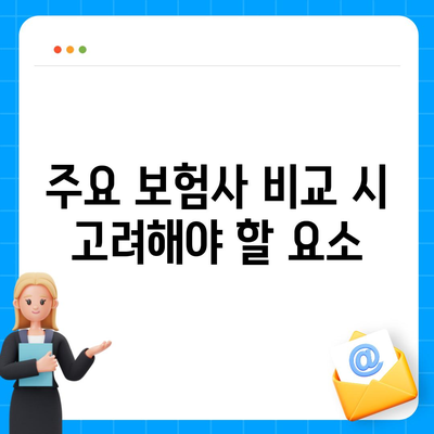 종신 보험 비교 사이트