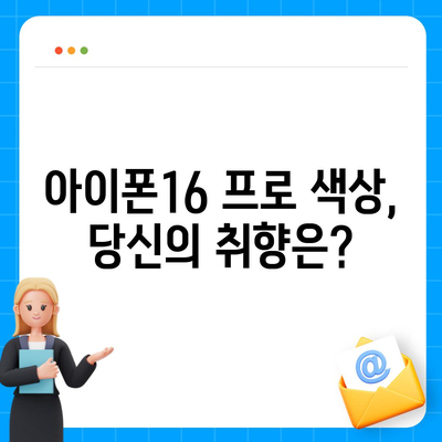 경상북도 군위군 효령면 아이폰16 프로 사전예약 | 출시일 | 가격 | PRO | SE1 | 디자인 | 프로맥스 | 색상 | 미니 | 개통