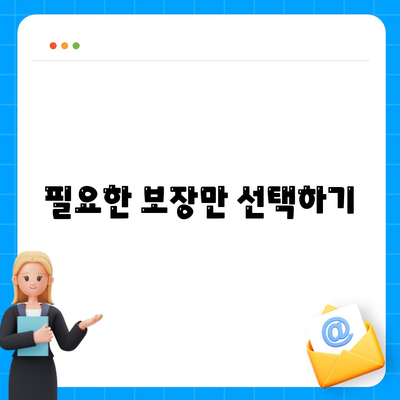 종신 보험료 절약을 위한 5가지 팁 | 보험, 금융, 절세 전략