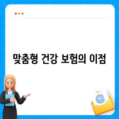 건강 보험 설계| 효과적인 맞춤형 플랜 만들기 위한 5가지 팁 | 건강 보험, 재정 계획, 개인 맞춤형 서비스"