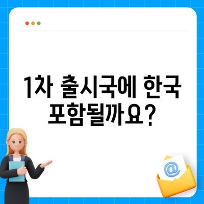 아이폰16 한국 출시일 | 1차 출시일과 프로 디자인 변경 소식