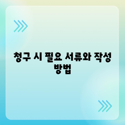 건강 보험금 청구를 위한 완벽 가이드 | 보험, 청구 방법, 혜택 분석