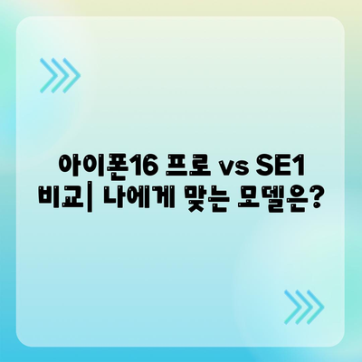 울산시 북구 농소2동 아이폰16 프로 사전예약 | 출시일 | 가격 | PRO | SE1 | 디자인 | 프로맥스 | 색상 | 미니 | 개통