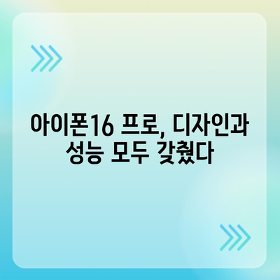 경상남도 창녕군 도천면 아이폰16 프로 사전예약 | 출시일 | 가격 | PRO | SE1 | 디자인 | 프로맥스 | 색상 | 미니 | 개통